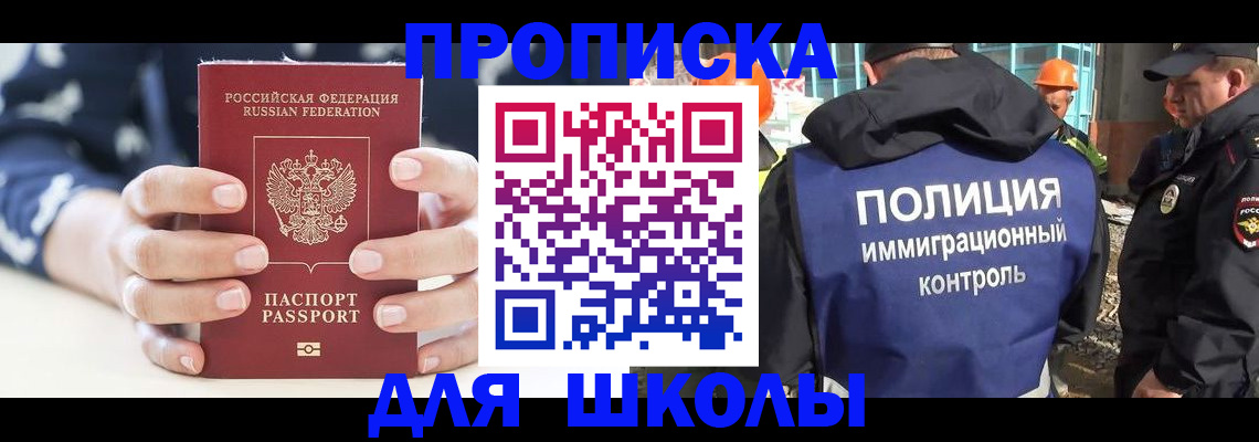 прописка для школы в Ардоне
