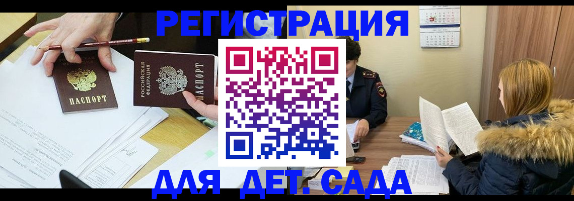регистрация для дет. сада в Ардоне